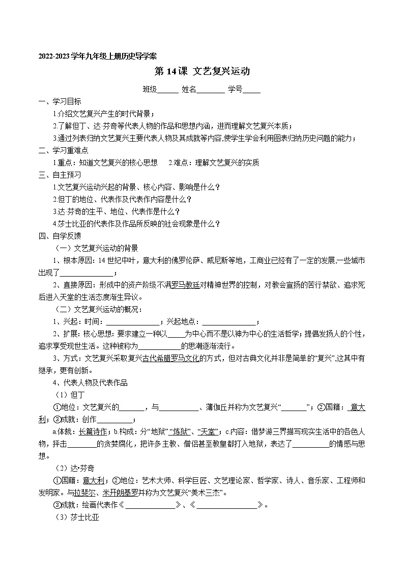 第14课 文艺复兴运动导学案 2022-2023学年部编版历史九年级上册01