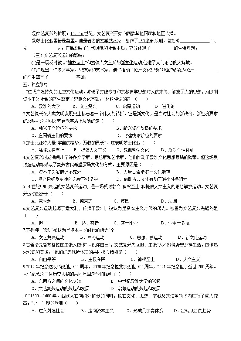 第14课 文艺复兴运动导学案 2022-2023学年部编版历史九年级上册02