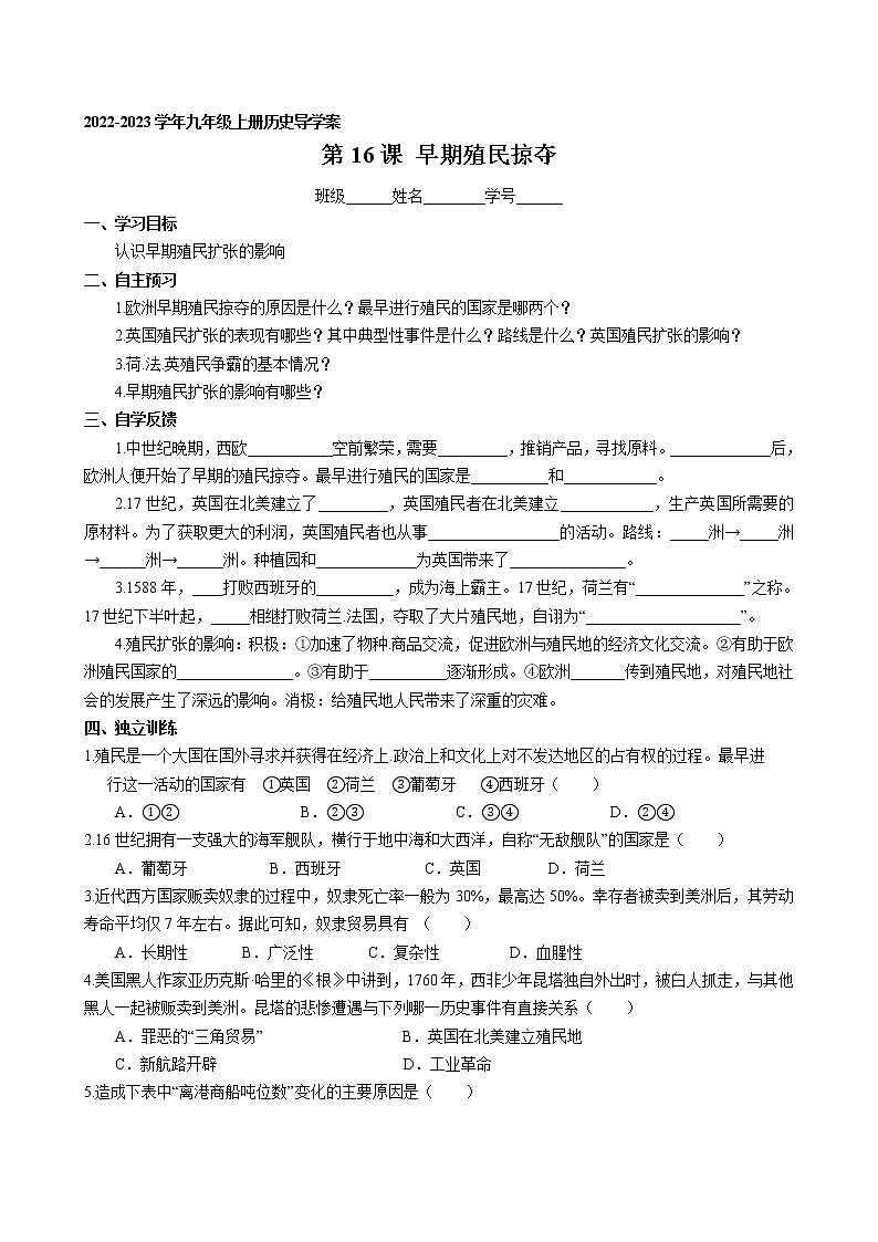 第16课 早期殖民掠夺导学案 2022-2023学年部编版历史九年级上册01
