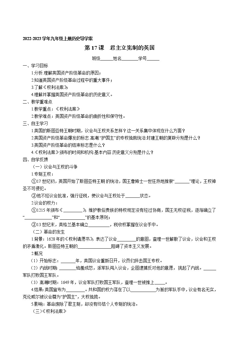 第17课 君主立宪制的英国导学案 2022-2023学年部编版历史九年级上册01