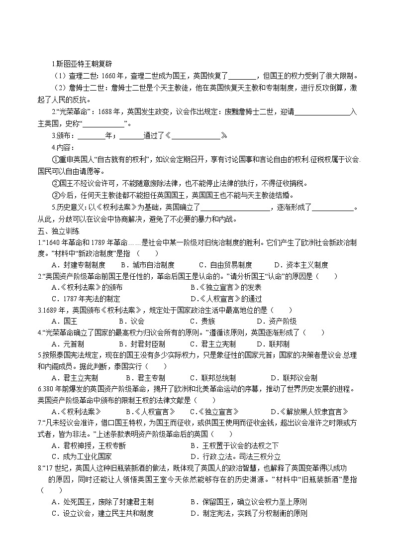 第17课 君主立宪制的英国导学案 2022-2023学年部编版历史九年级上册02