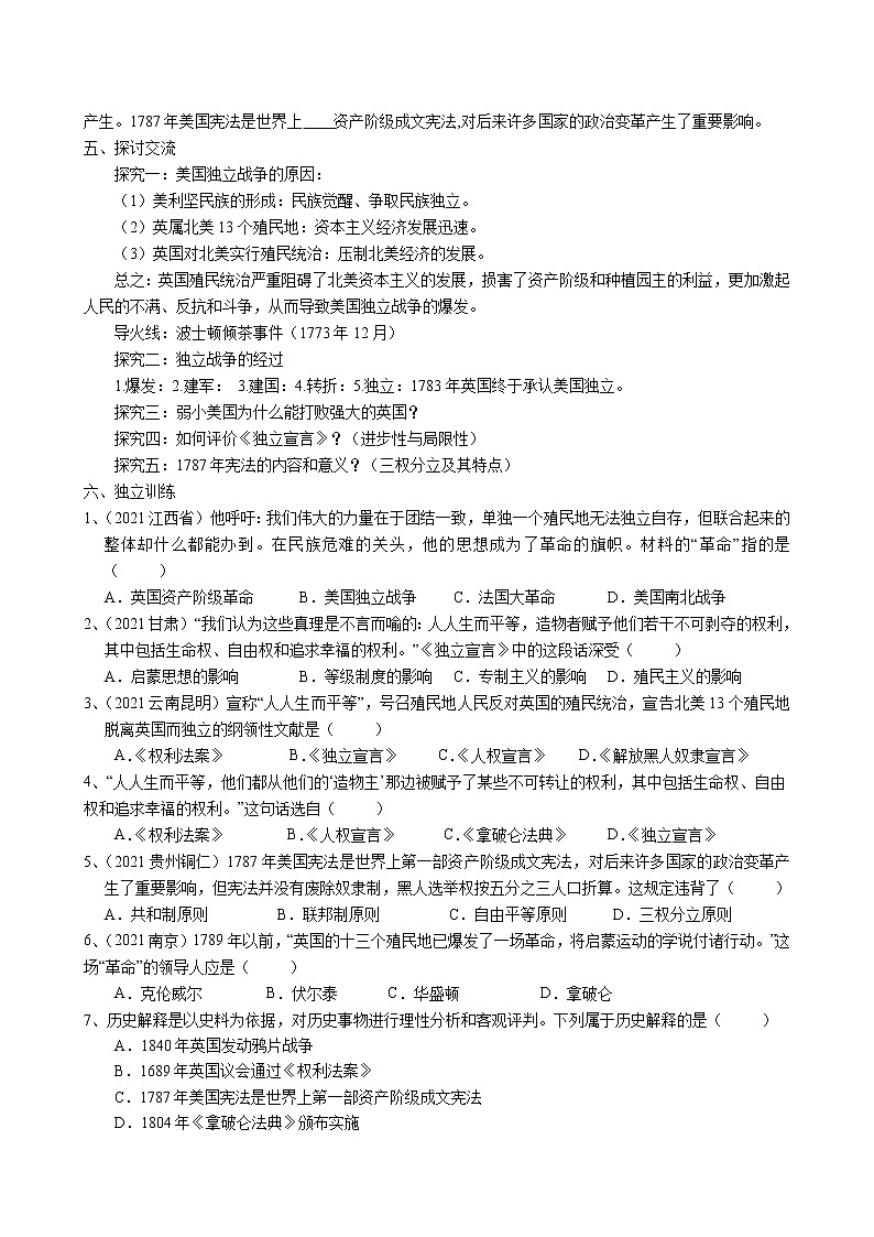 第18课 美国的独立运动导学案 2022-2023学年部编版历史九年级上册02