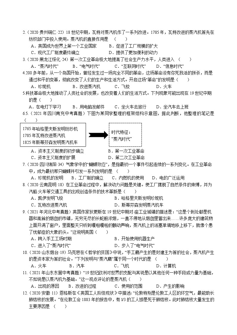 第20课 第一次工业革命导学案 2022-2023学年部编版历史九年级上册02