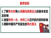 第14课 中国共产党诞生课件---2022-2023学年初中历史部编版八年级上册