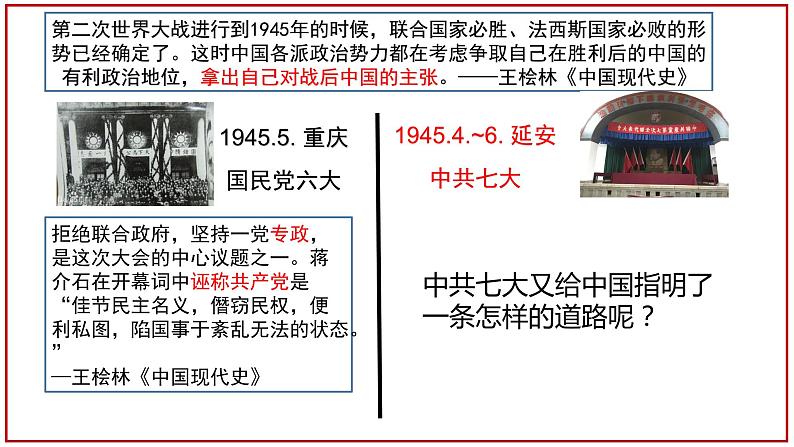 第22课 抗日战争的胜利  课件---2022-2023学年初中历史部编版八年级上册07