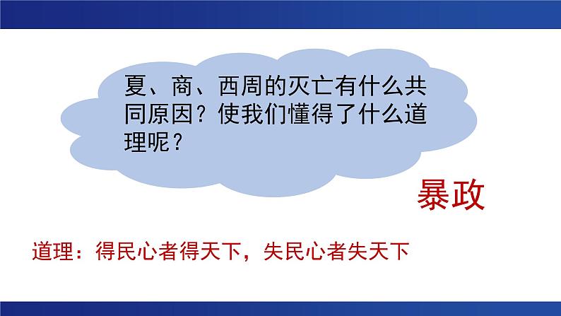 2023届中考历史专题复习：夏商周更替 课件第6页