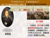 第1课 鸦片战争 课件