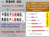 第1课 鸦片战争 课件