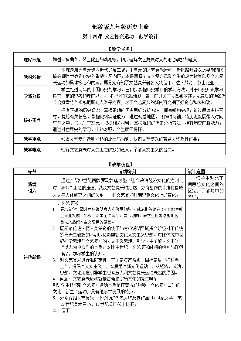 第14课 文艺复兴运动 教学设计第1页