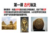 第一单元 古代亚非文明 单元复习课件