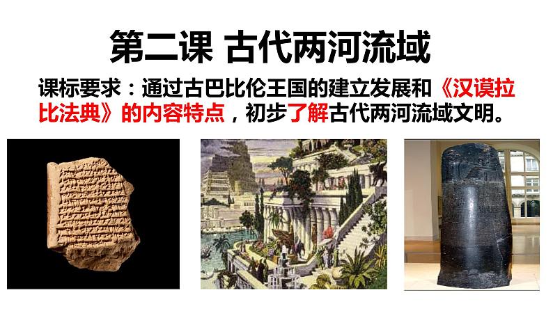 第一单元 古代亚非文明 单元复习课件08