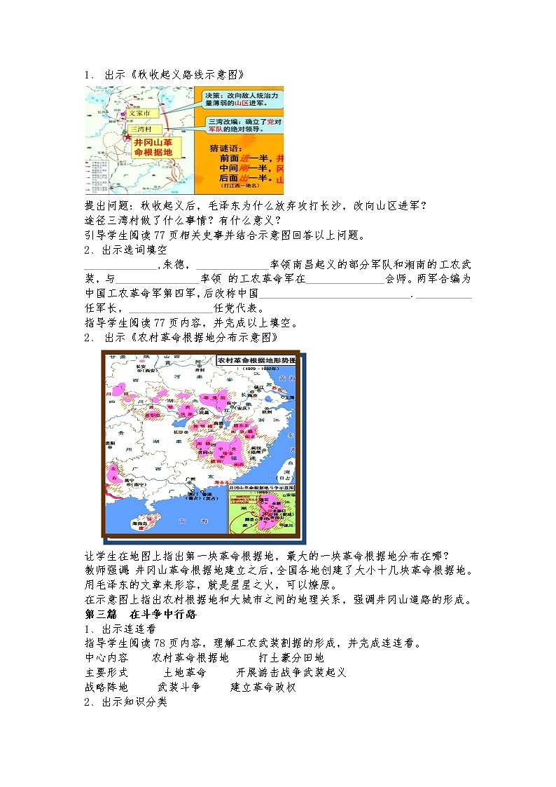 5.16毛泽东开辟井冈山道路教学设计    2022-2023学年部编版八年级历史上册02