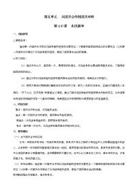 15.北伐战争 教案-2020-2021学年部编版八年级历史上册