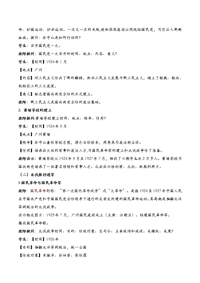 第15课北伐战争教案2021-2022学年部编版八年级上册历史第五单元02
