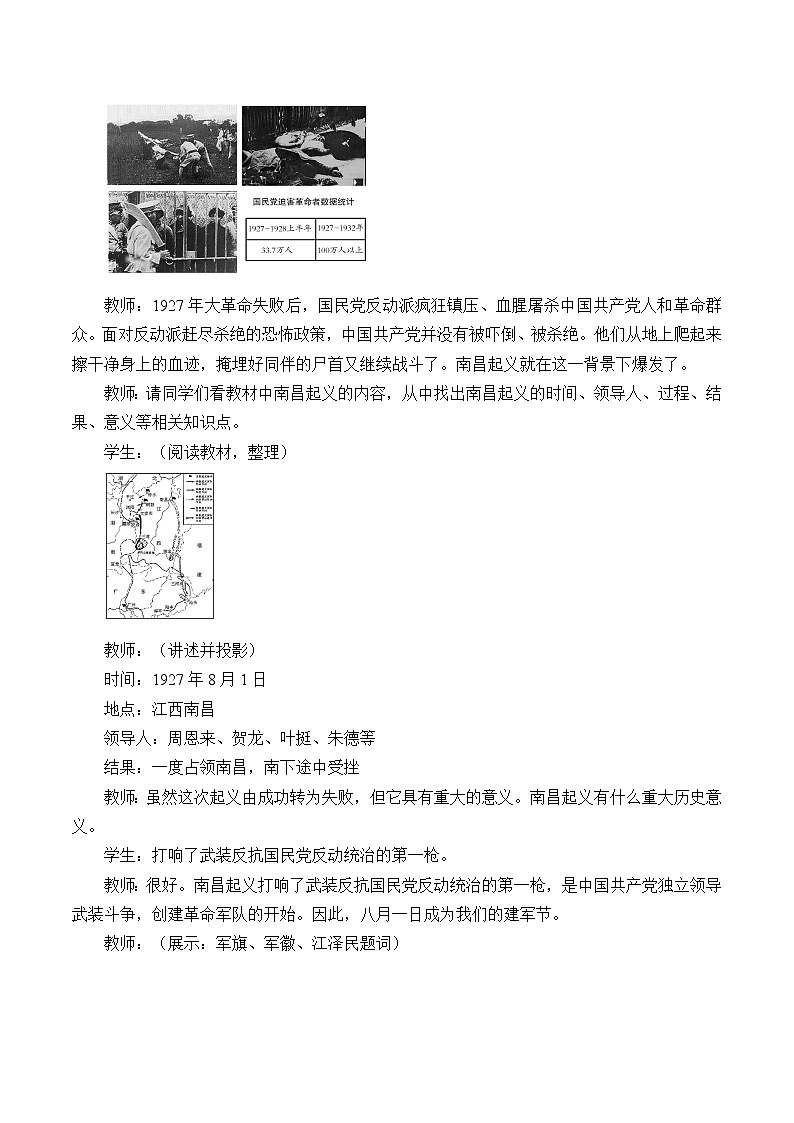 人教部编版八上历史第16课毛泽东开辟井冈山道路教案第2页