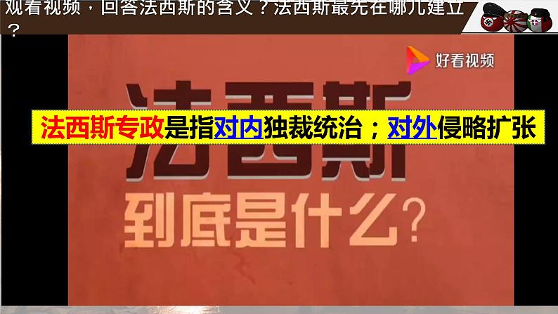 第14课 法西斯国家的侵略扩张课件---2022-2023学年初中历史部编版九年级下册03