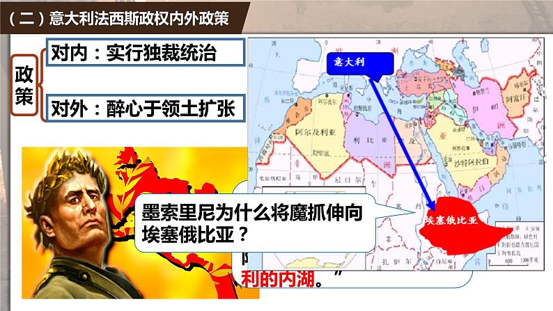 第14课 法西斯国家的侵略扩张课件---2022-2023学年初中历史部编版九年级下册06