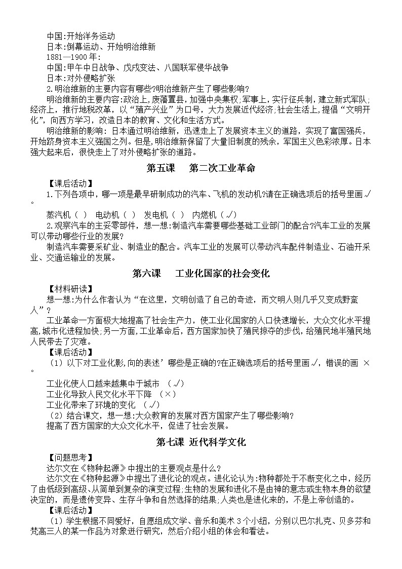 初中历史部编版九年级下册全册教材习题参考答案第2页