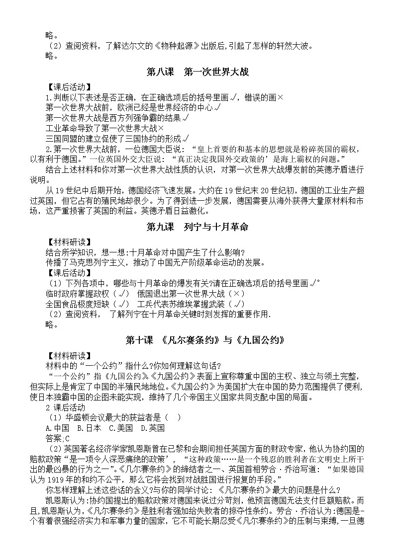 初中历史部编版九年级下册全册教材习题参考答案第3页