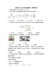 初中七年级历史大单元复习之三：政权分立与民族交融练习