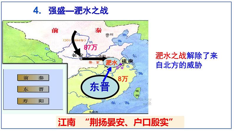 部编版七年级历史上册--第18课 东晋南朝时期江南地区的开发 （精品课件）第8页