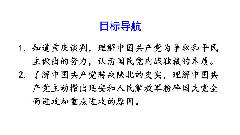 部编版八年级历史上册--第23课 内战爆发（精品课件）03