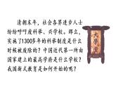 部编版八年级历史上册--第26课 教育文化事业的发展-（精品课件）