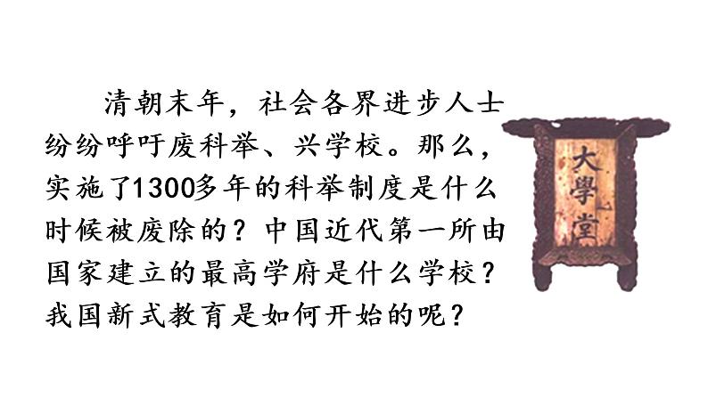 部编版八年级历史上册--第26课 教育文化事业的发展-（精品课件）第1页