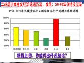 第17课 战后资本主义的新变化课件---2022-2023学年初中历史部编版九年级下册