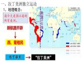 第1课 殖民地人民的反抗斗争 课件