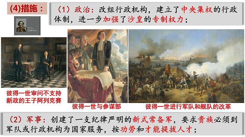 第2课 俄国的改革 课件07