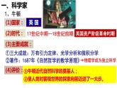 第7課 近代科學與文化 課件