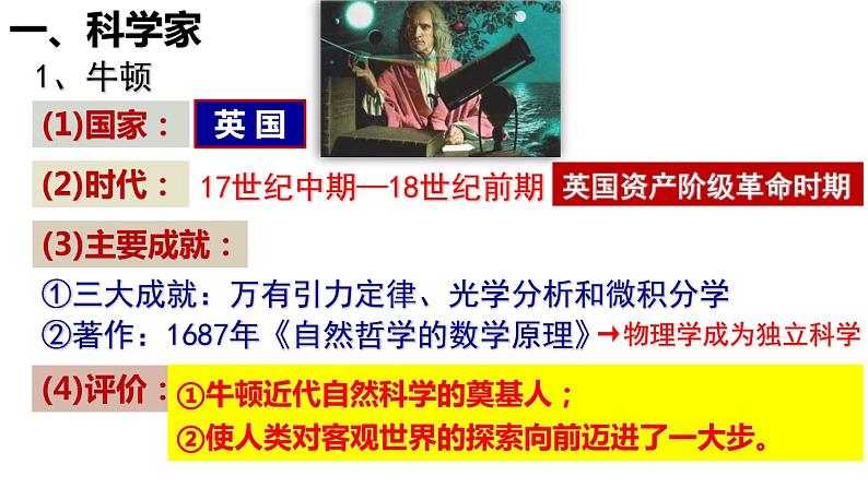 第7课 近代科学与文化第2页