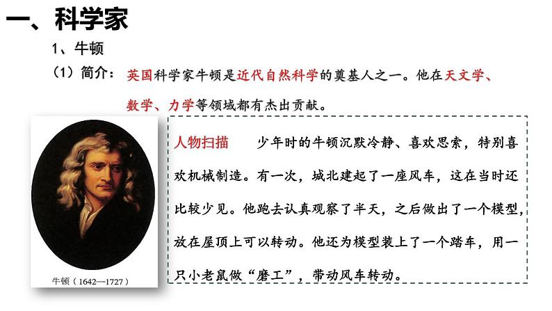 第7课 近代科学与文化第3页