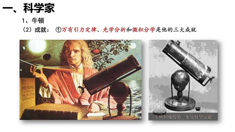 第7课 近代科学与文化第4页