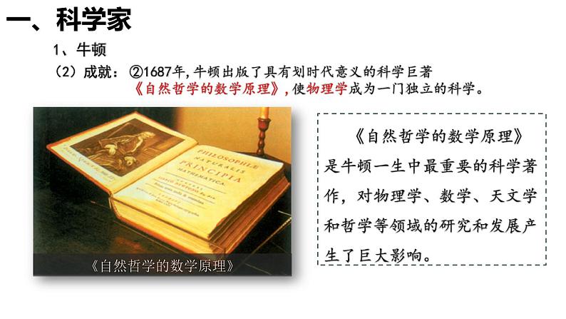 第7课 近代科学与文化第5页