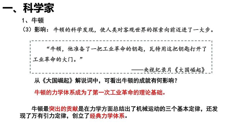 第7课 近代科学与文化第6页