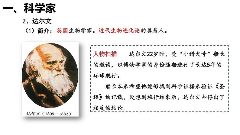 第7课 近代科学与文化第8页