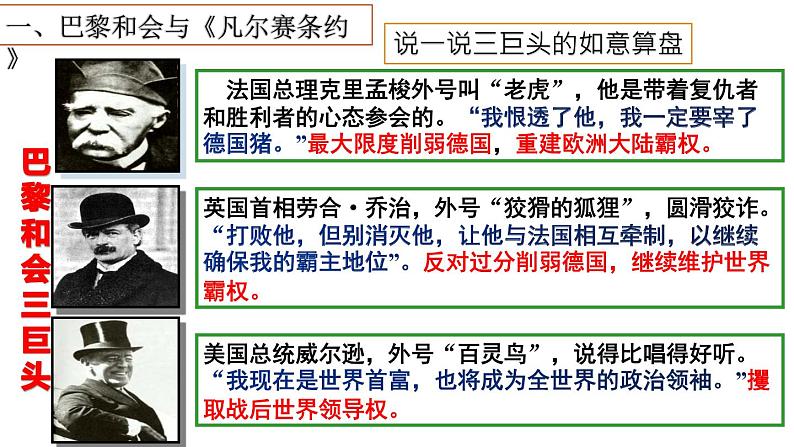 第10课 《凡尔赛条约》和《九国公约》第6页