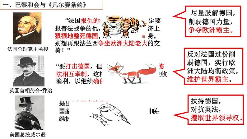 第10课 《凡尔赛条约》和《九国公约》第7页