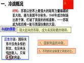 第16课 冷战 课件