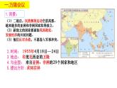 第19課亞非拉國(guó)家的新發(fā)展課件