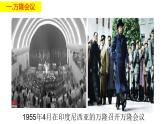 第19課亞非拉國(guó)家的新發(fā)展課件