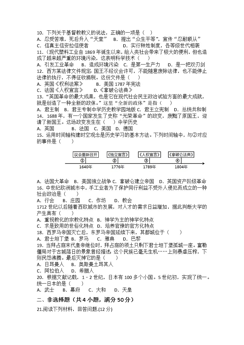 广西百色市田东县2022-2023学年部编版九年级上册历史期中试题(含答案)02