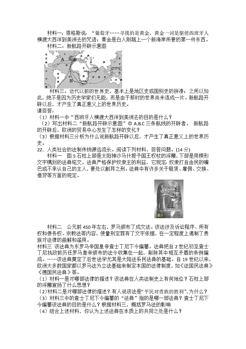 广西百色市田东县2022-2023学年部编版九年级上册历史期中试题(含答案)03