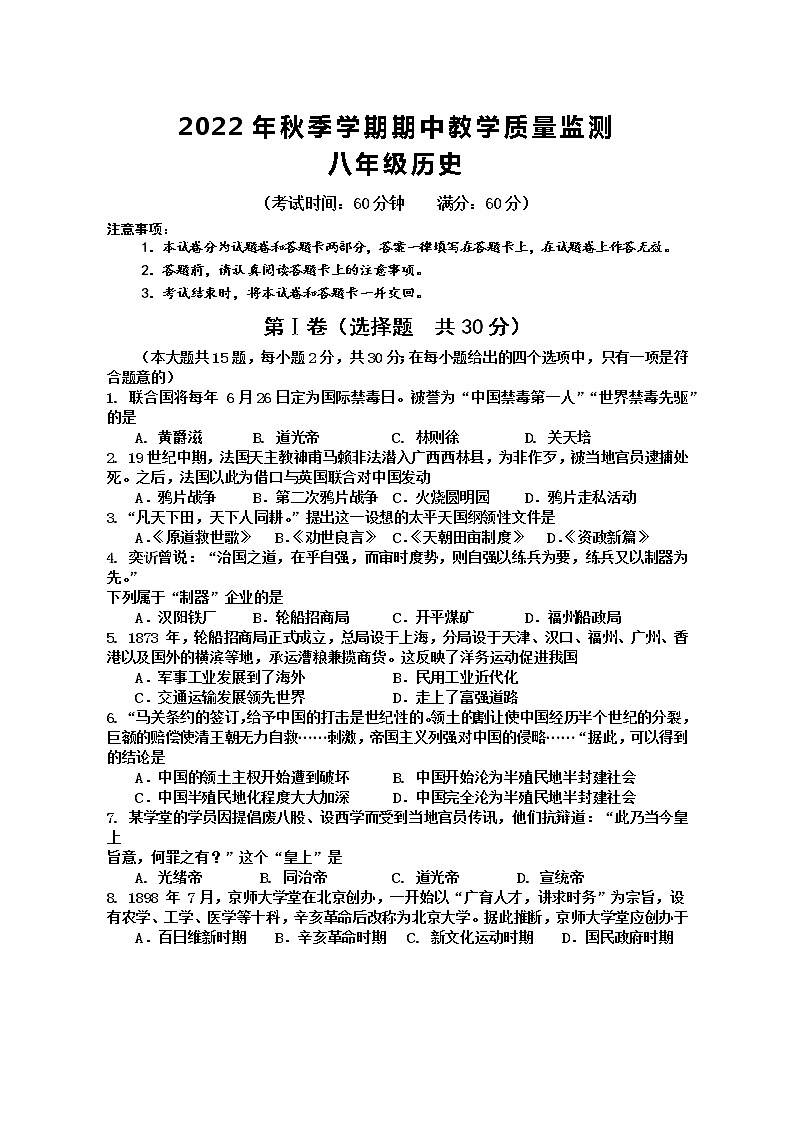 广西防城港市上思县2022-2023学年八年级上学期期中教学质量监测历史试题(含答案)01