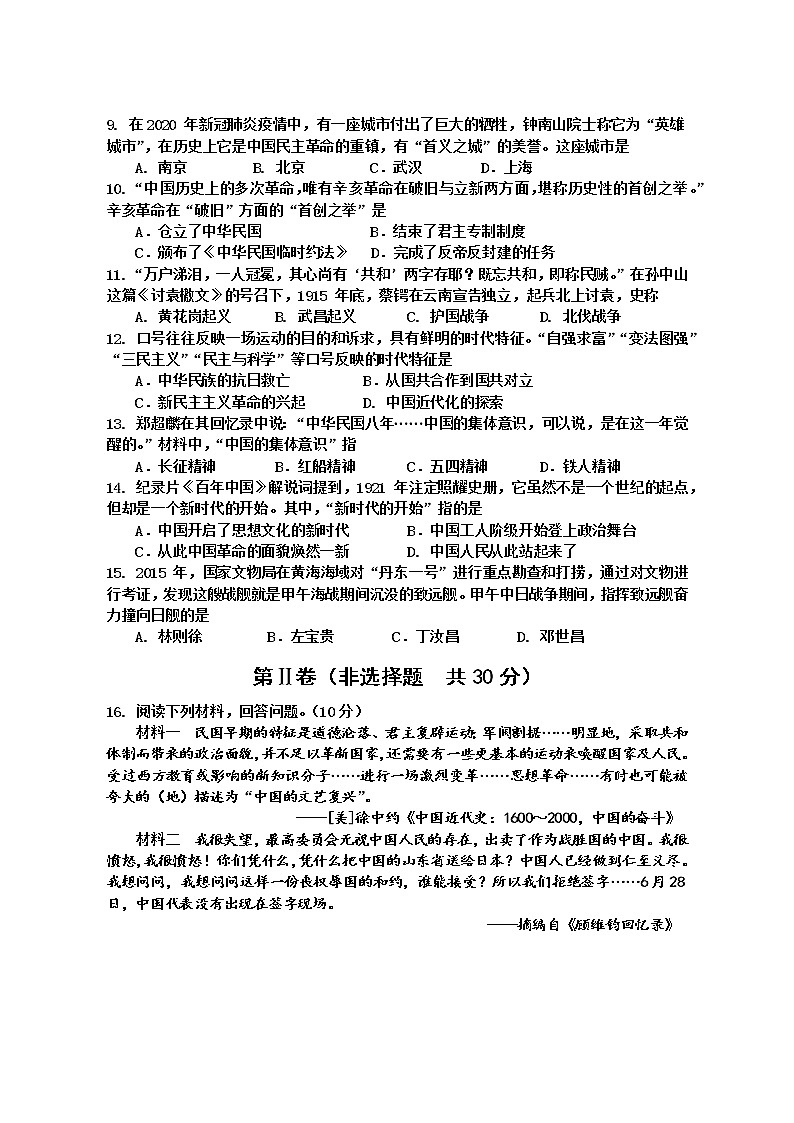 广西防城港市上思县2022-2023学年八年级上学期期中教学质量监测历史试题(含答案)02