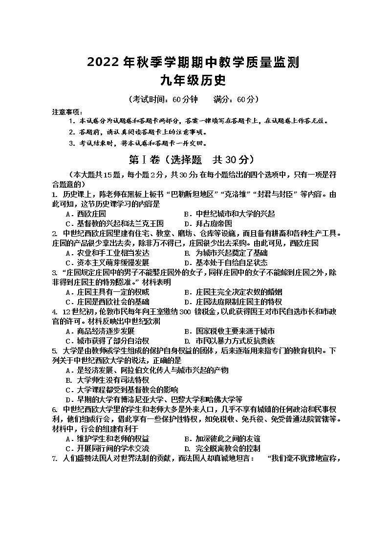 广西防城港市上思县2022-2023学年九年级上学期期中教学质量监测历史试题(含答案)01