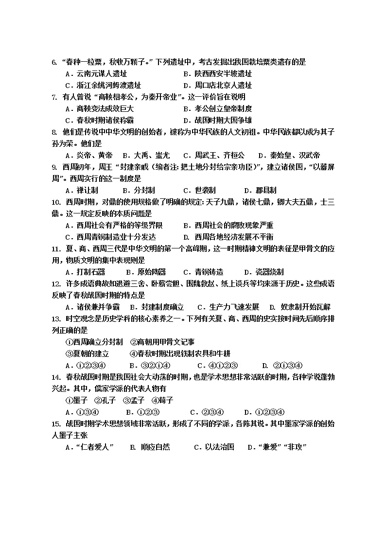 广西防城港市上思县2022-2023学年七年级上学期期中教学质量监测历史试题(含答案)第2页