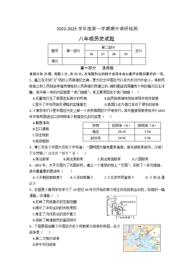 河北省保定市易县2022-2023学年部编版八年级上学期期中考试历史试题(含答案)01